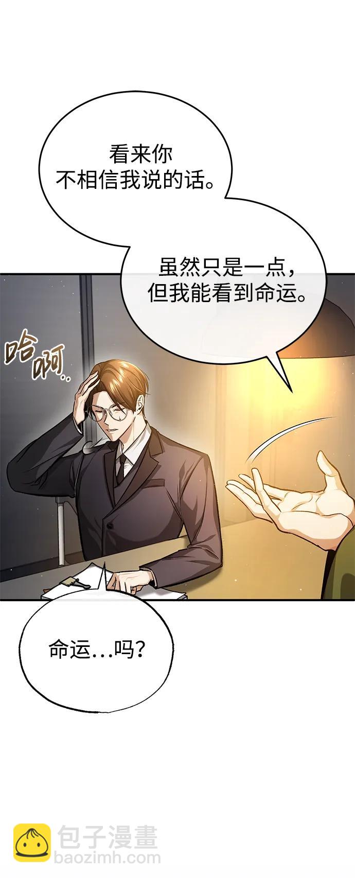 🍲重生者的隐退生活 [第17话] 在灾难降临前 第21页