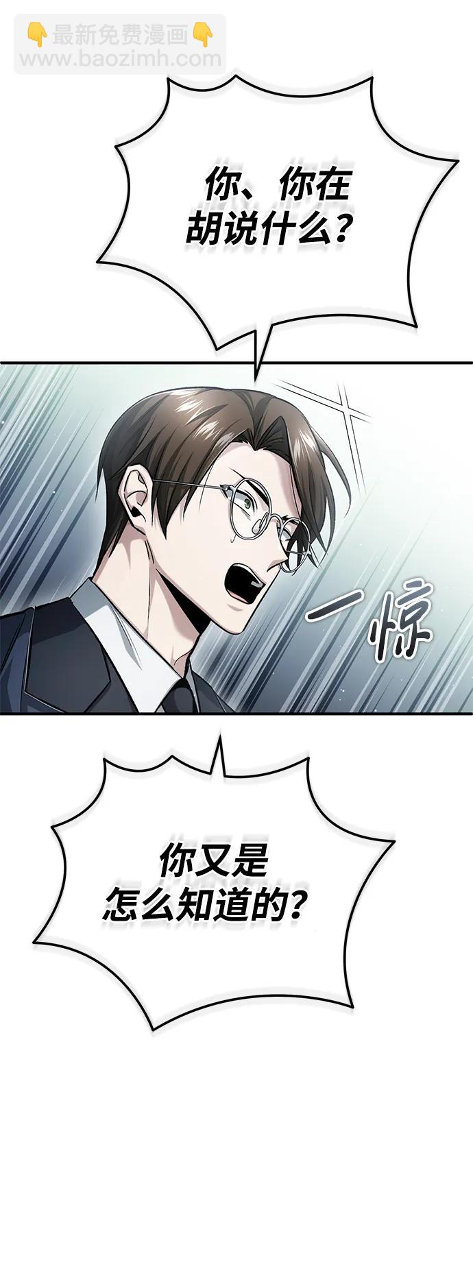 🍲重生者的隐退生活 [第17话] 在灾难降临前 第24页