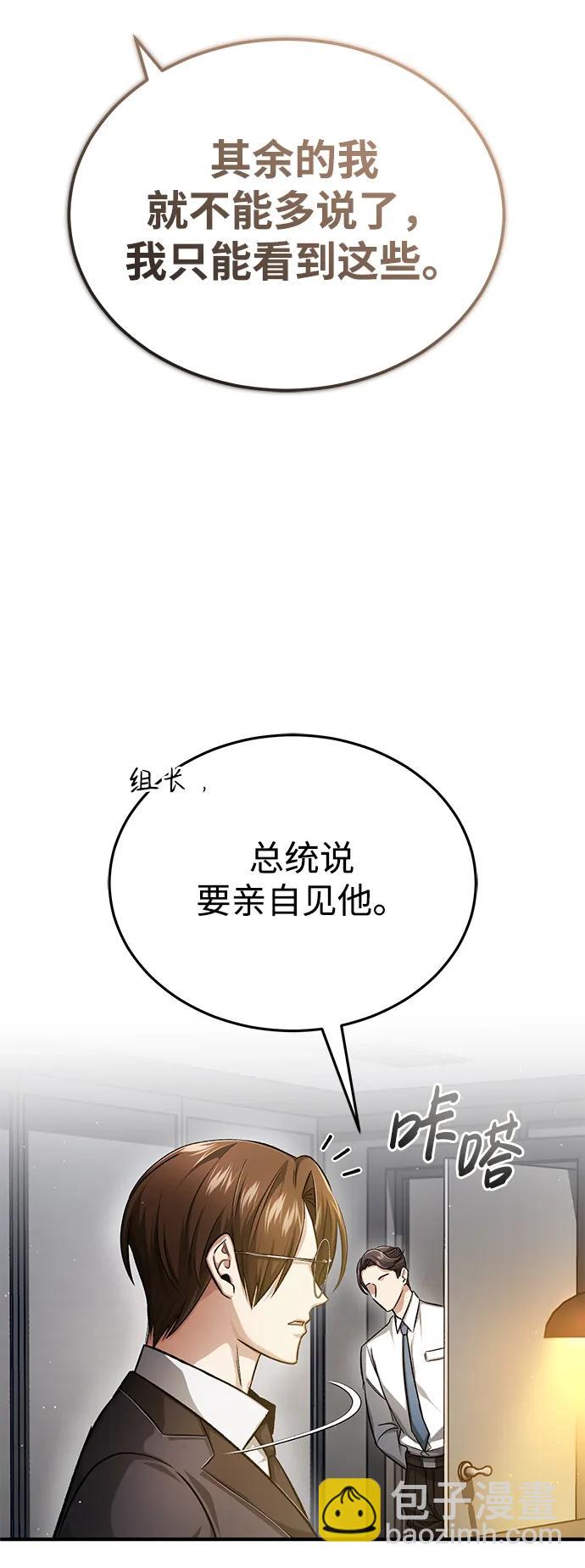 🍲重生者的隐退生活 [第17话] 在灾难降临前 第26页