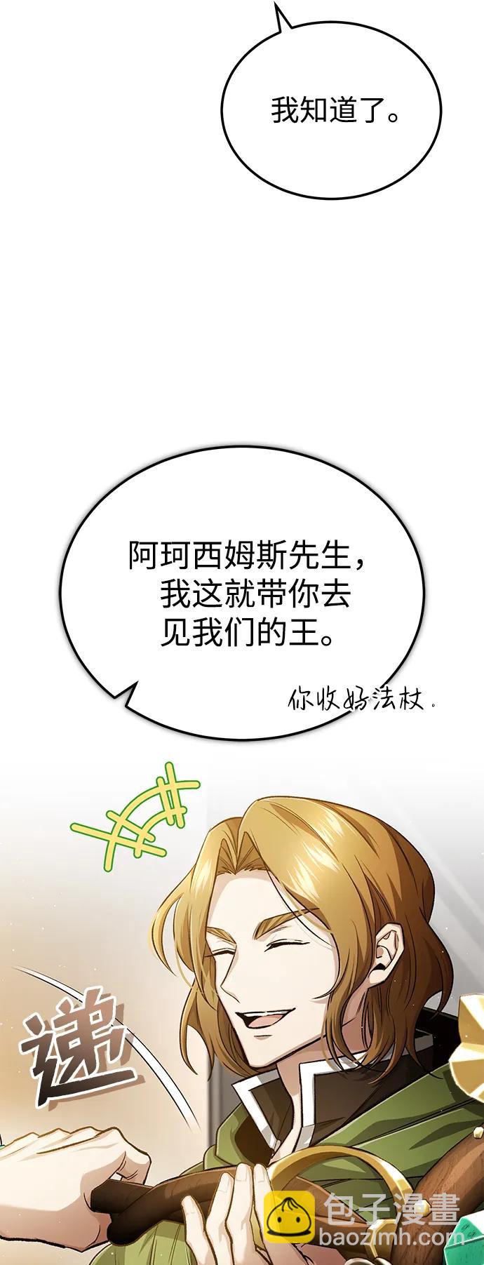 🍲重生者的隐退生活 [第17话] 在灾难降临前 第27页