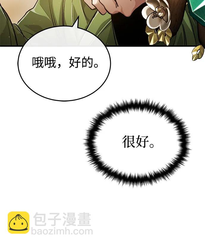 🍲重生者的隐退生活 [第17话] 在灾难降临前 第28页
