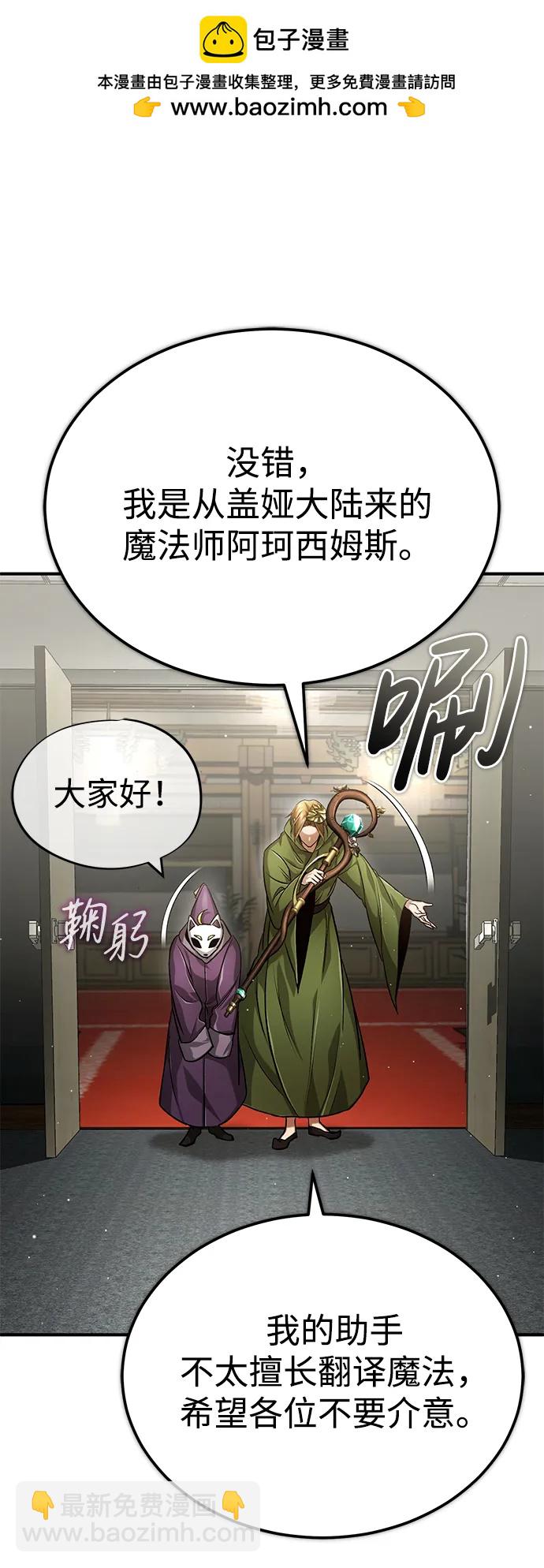🍲重生者的隐退生活 [第17话] 在灾难降临前 第35页