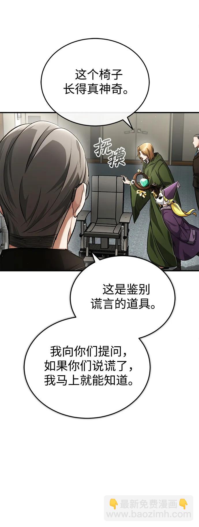 🍲重生者的隐退生活 [第17话] 在灾难降临前 第37页