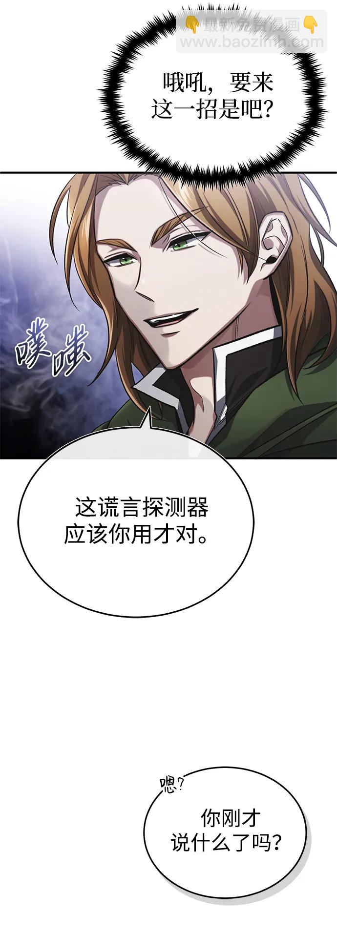 🍲重生者的隐退生活 [第17话] 在灾难降临前 第38页