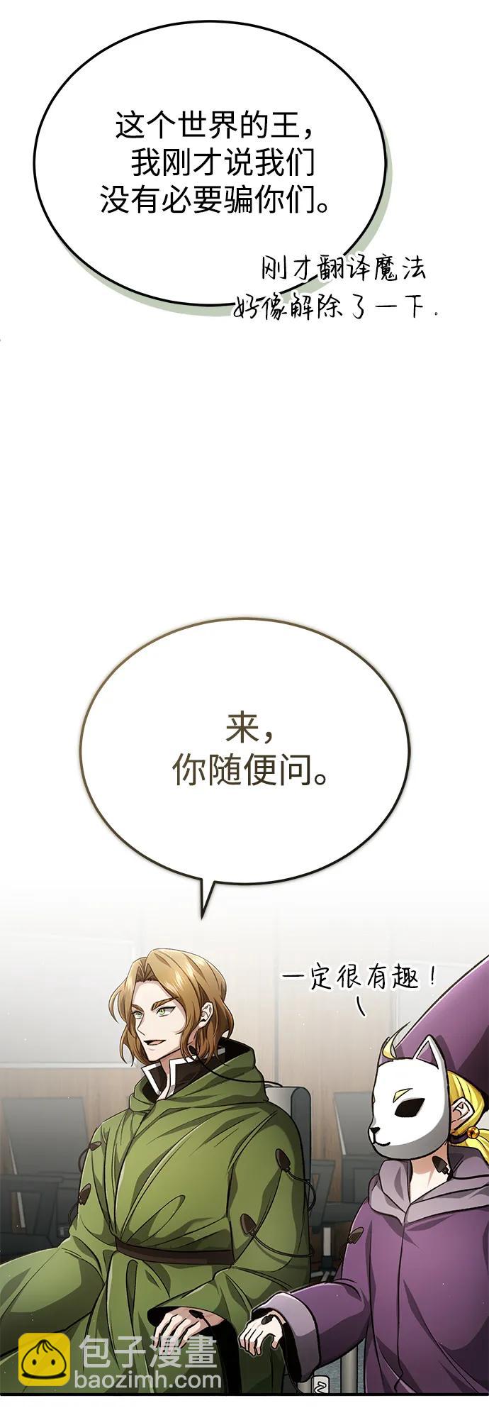 🍲重生者的隐退生活 [第17话] 在灾难降临前 第39页