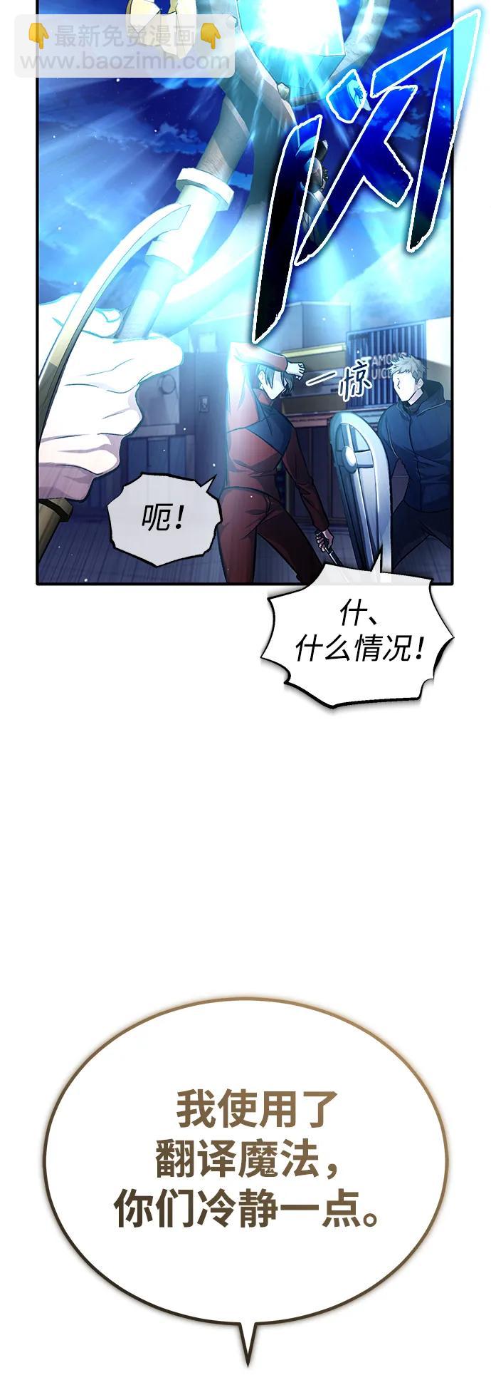 🍲重生者的隐退生活 [第17话] 在灾难降临前 第4页