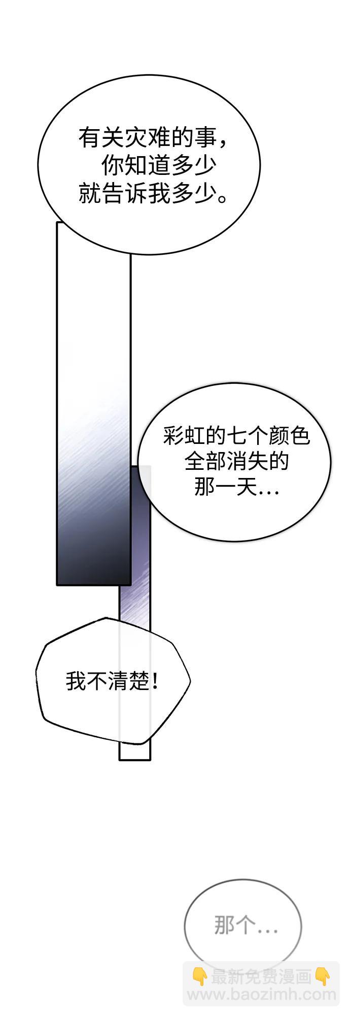 🍲重生者的隐退生活 [第17话] 在灾难降临前 第42页
