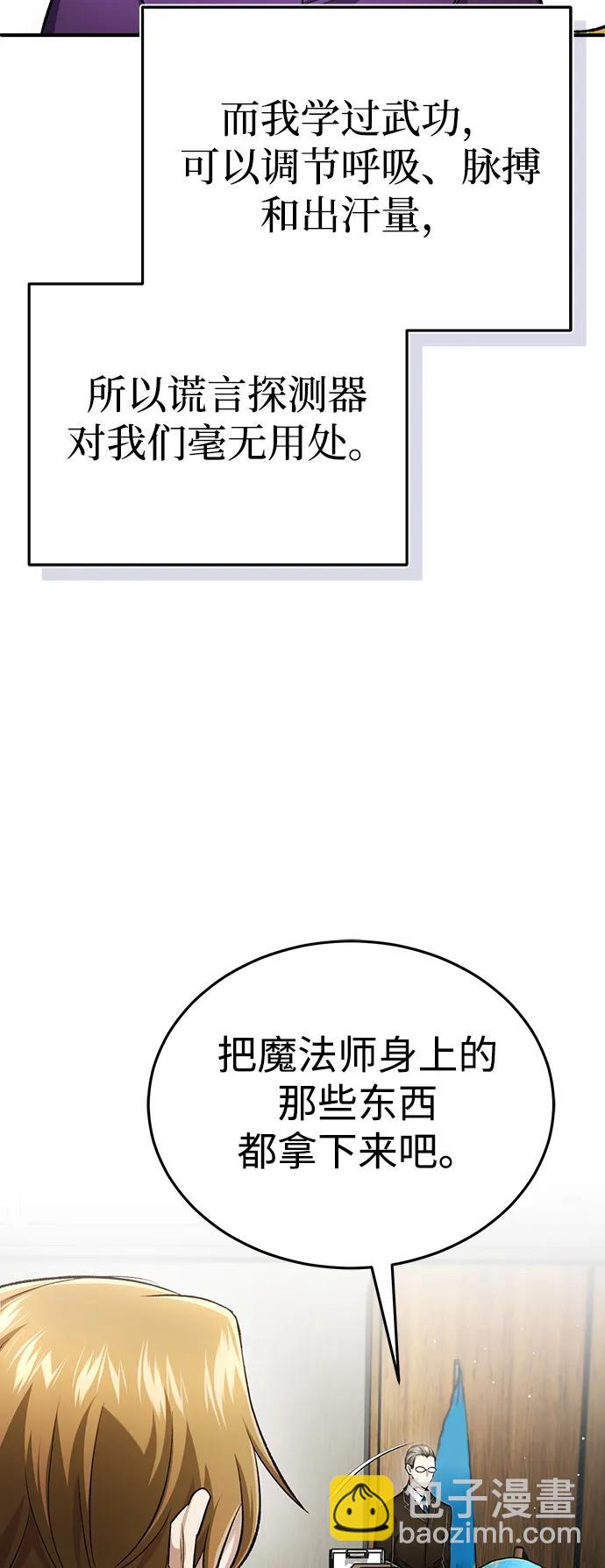 🍲重生者的隐退生活 [第17话] 在灾难降临前 第44页