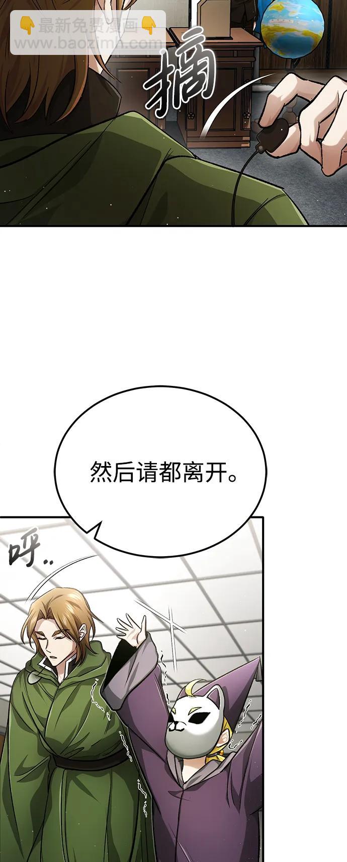 🍲重生者的隐退生活 [第17话] 在灾难降临前 第45页