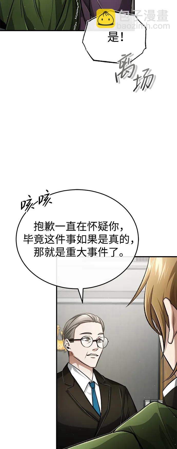 🍲重生者的隐退生活 [第17话] 在灾难降临前 第46页