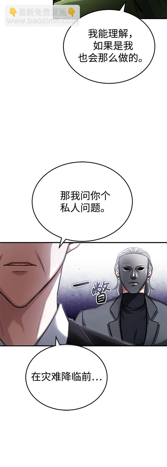 🍲重生者的隐退生活 [第17话] 在灾难降临前 第47页