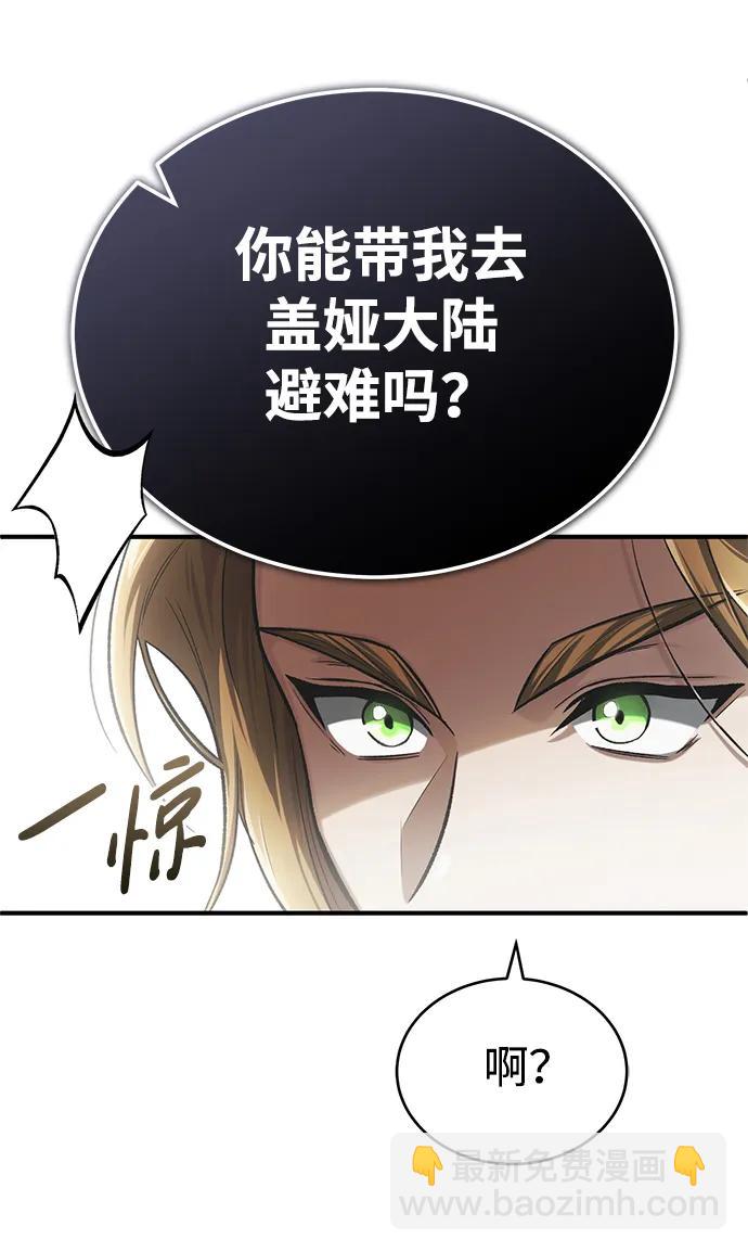 🍲重生者的隐退生活 [第17话] 在灾难降临前 第48页