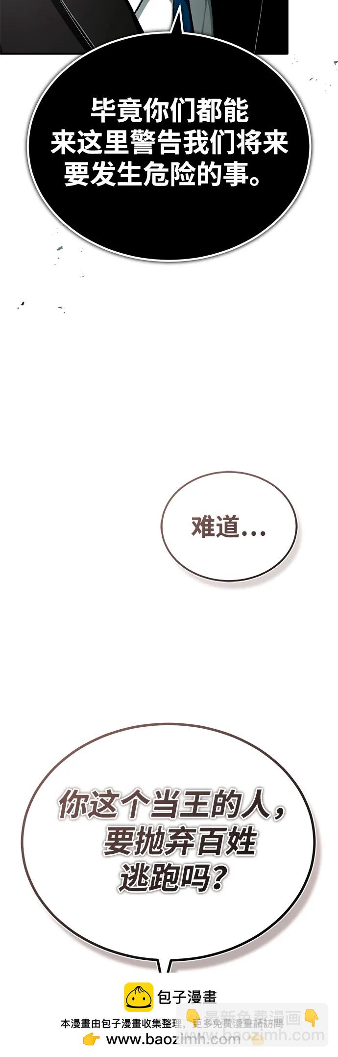 🍲重生者的隐退生活 [第17话] 在灾难降临前 第50页