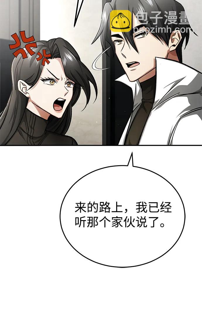 🍲重生者的隐退生活 [第19话] 该去赚炸鸡钱了 第11页