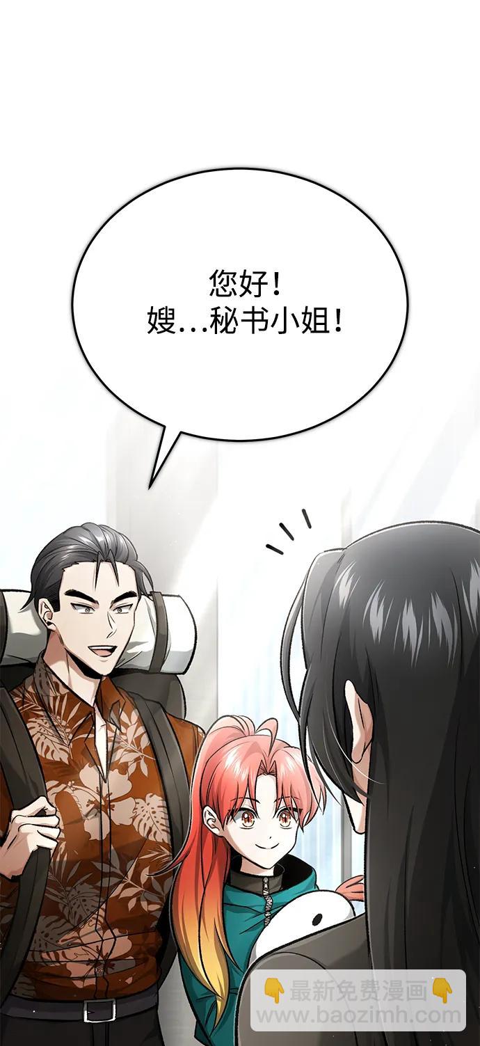 🍲重生者的隐退生活 [第19话] 该去赚炸鸡钱了 第12页