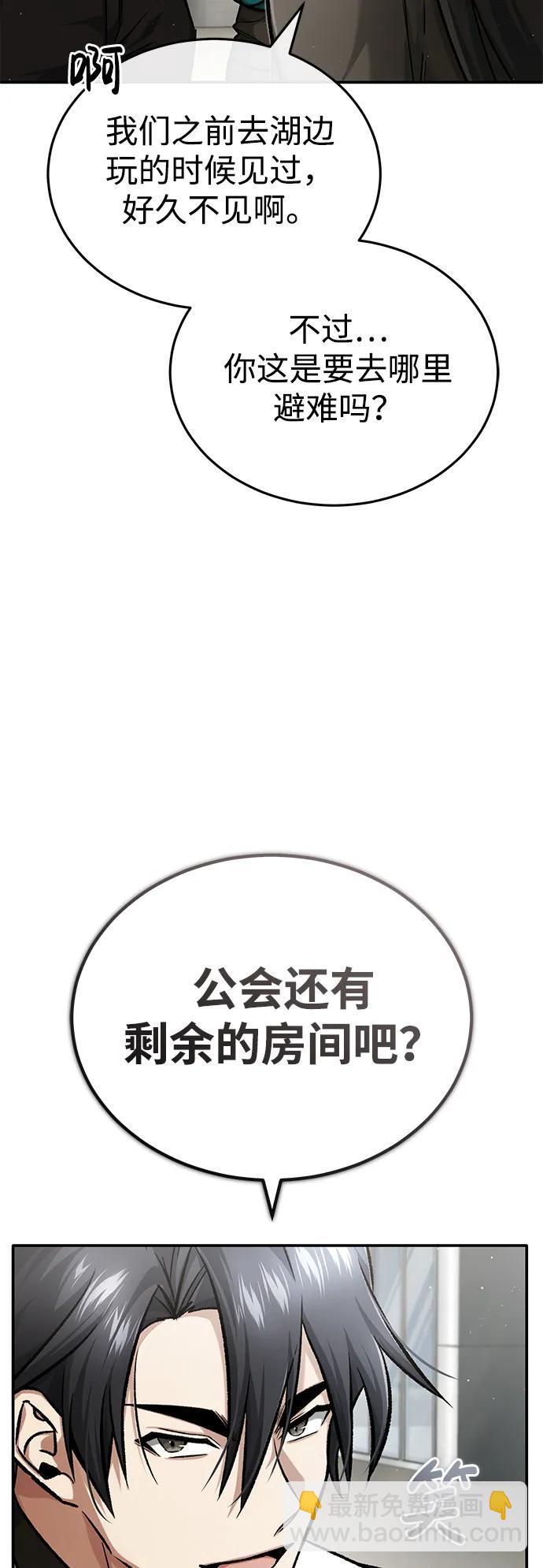 🍲重生者的隐退生活 [第19话] 该去赚炸鸡钱了 第13页