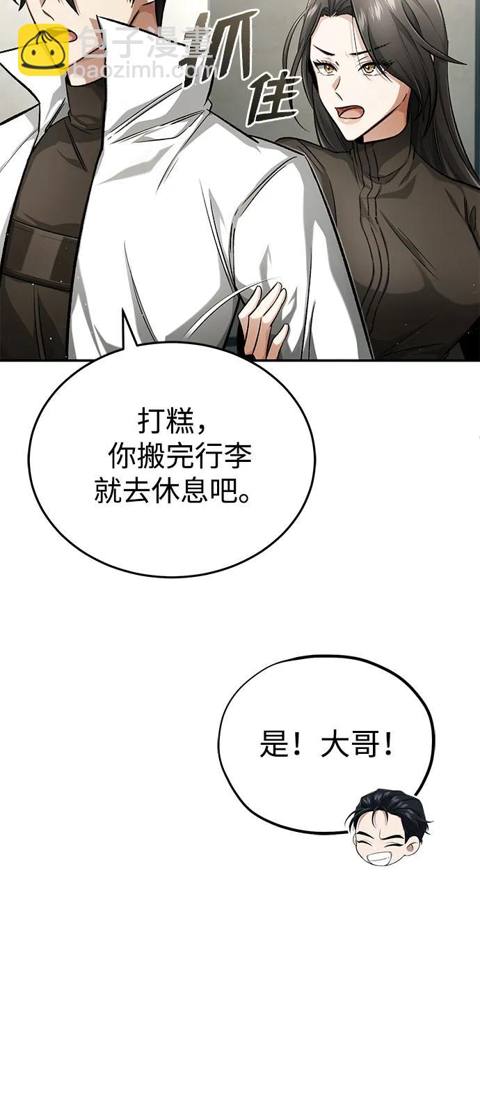 🍲重生者的隐退生活 [第19话] 该去赚炸鸡钱了 第15页