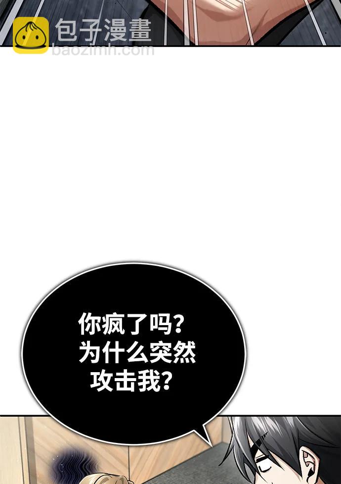 🍲重生者的隐退生活 [第19话] 该去赚炸鸡钱了 第20页