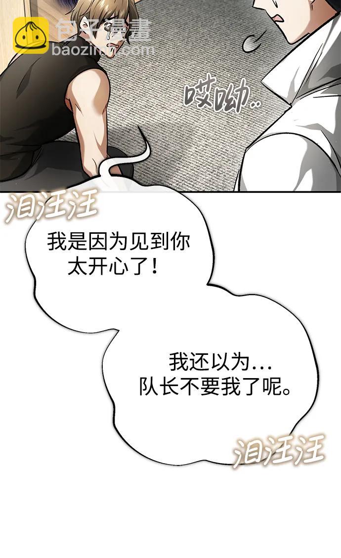 🍲重生者的隐退生活 [第19话] 该去赚炸鸡钱了 第21页