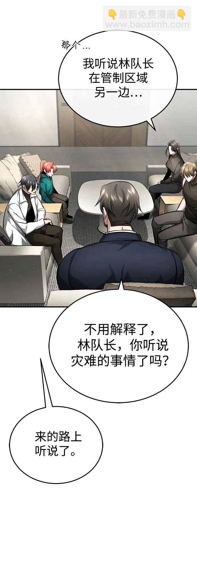 🍲重生者的隐退生活 [第19话] 该去赚炸鸡钱了 第27页