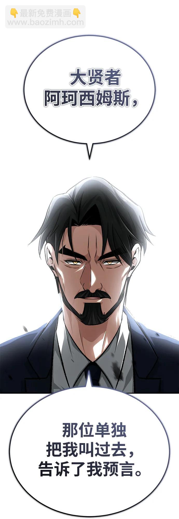 🍲重生者的隐退生活 [第19话] 该去赚炸鸡钱了 第28页