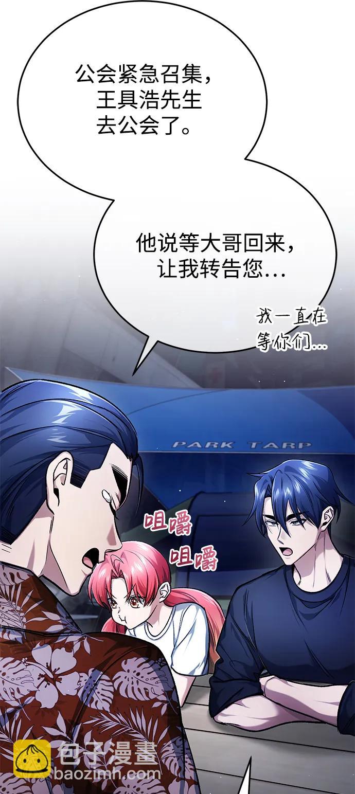 🍲重生者的隐退生活 [第19话] 该去赚炸鸡钱了 第3页