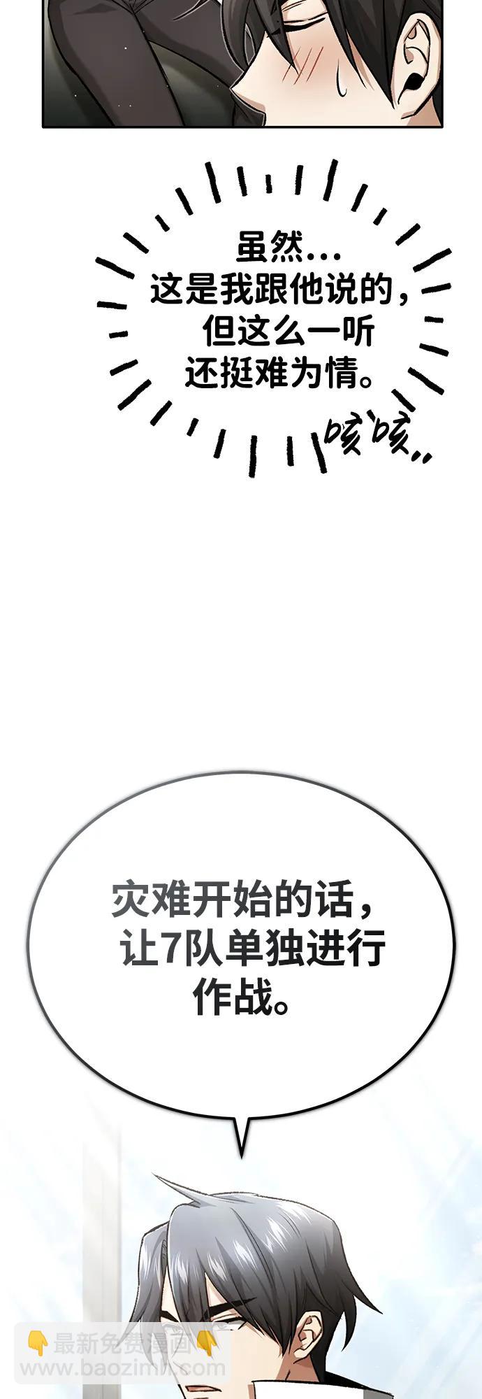 🍲重生者的隐退生活 [第19话] 该去赚炸鸡钱了 第33页
