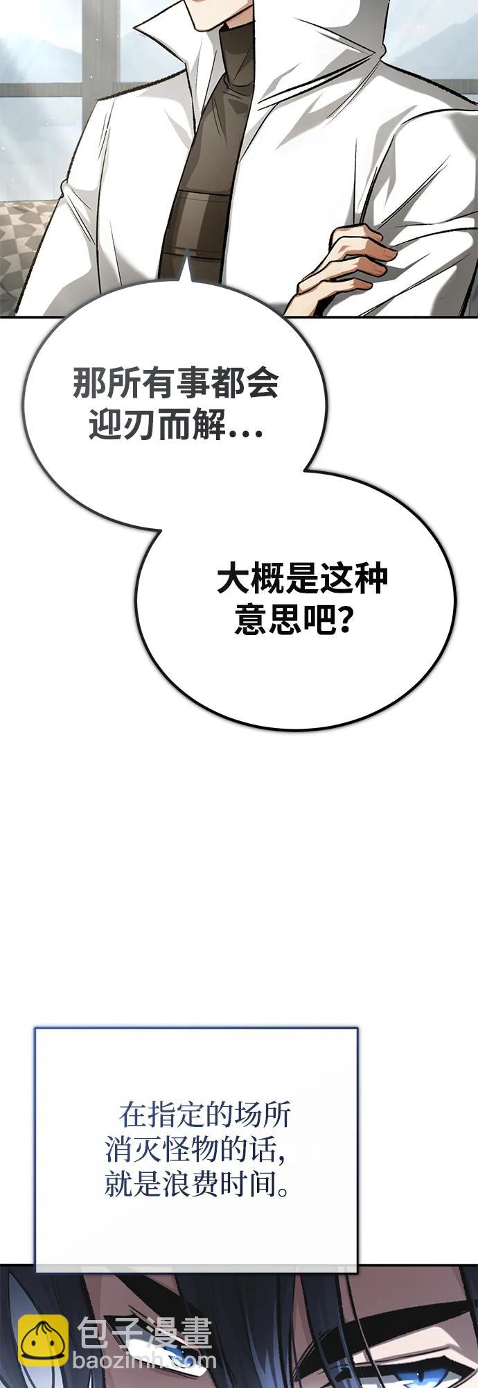 🍲重生者的隐退生活 [第19话] 该去赚炸鸡钱了 第34页
