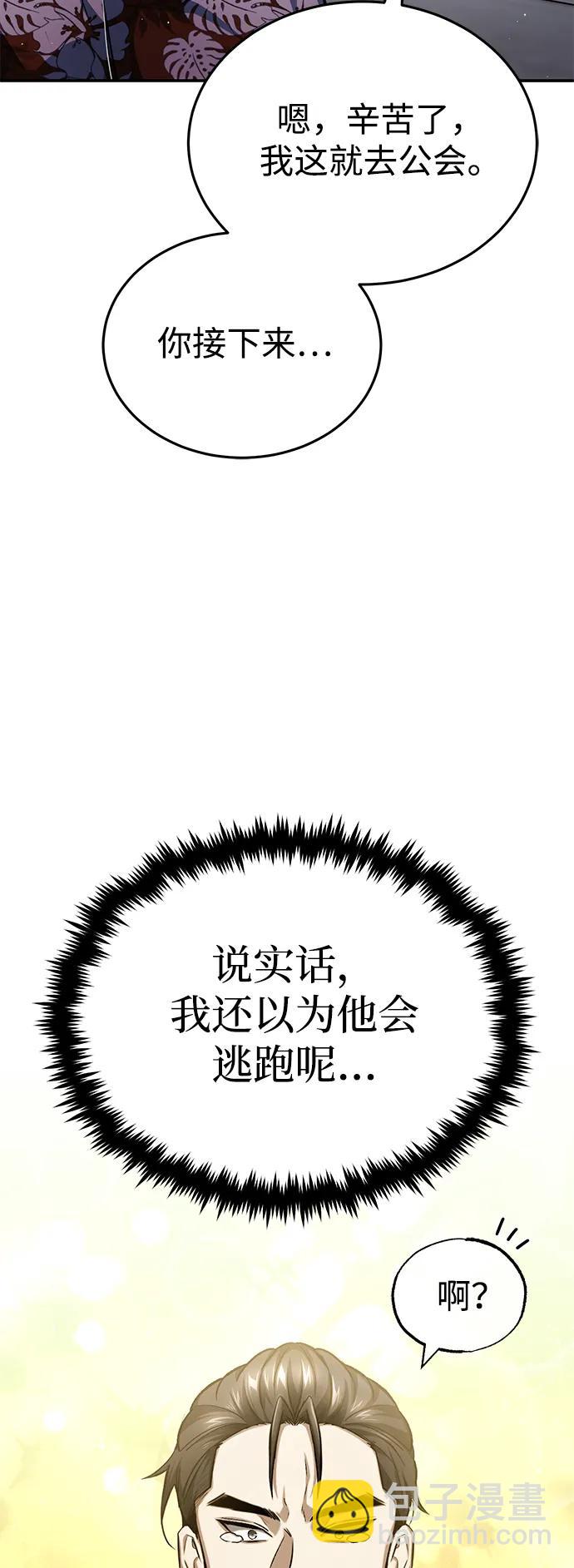 🍲重生者的隐退生活 [第19话] 该去赚炸鸡钱了 第4页