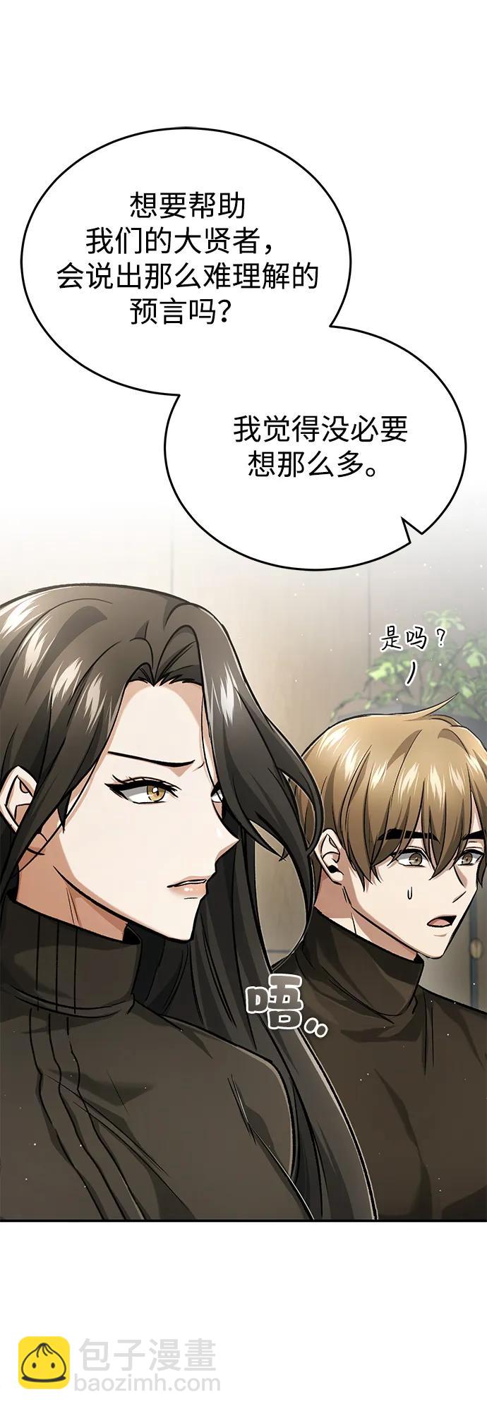 🍲重生者的隐退生活 [第19话] 该去赚炸鸡钱了 第41页