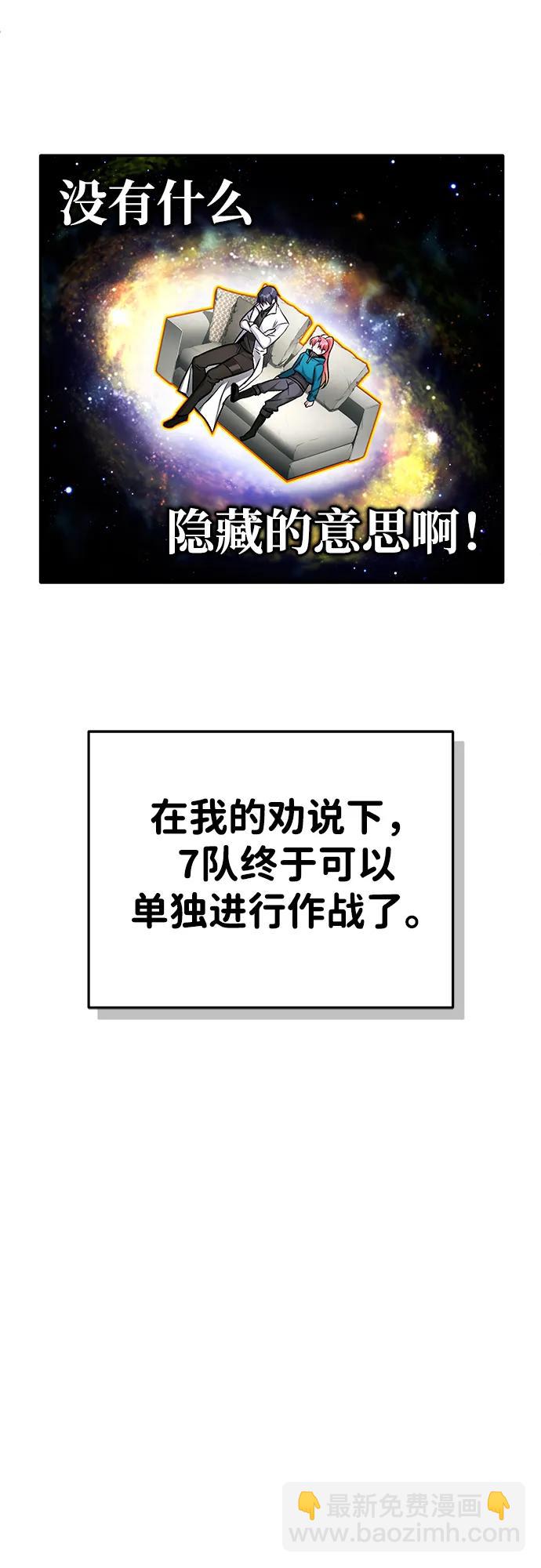 🍲重生者的隐退生活 [第19话] 该去赚炸鸡钱了 第42页