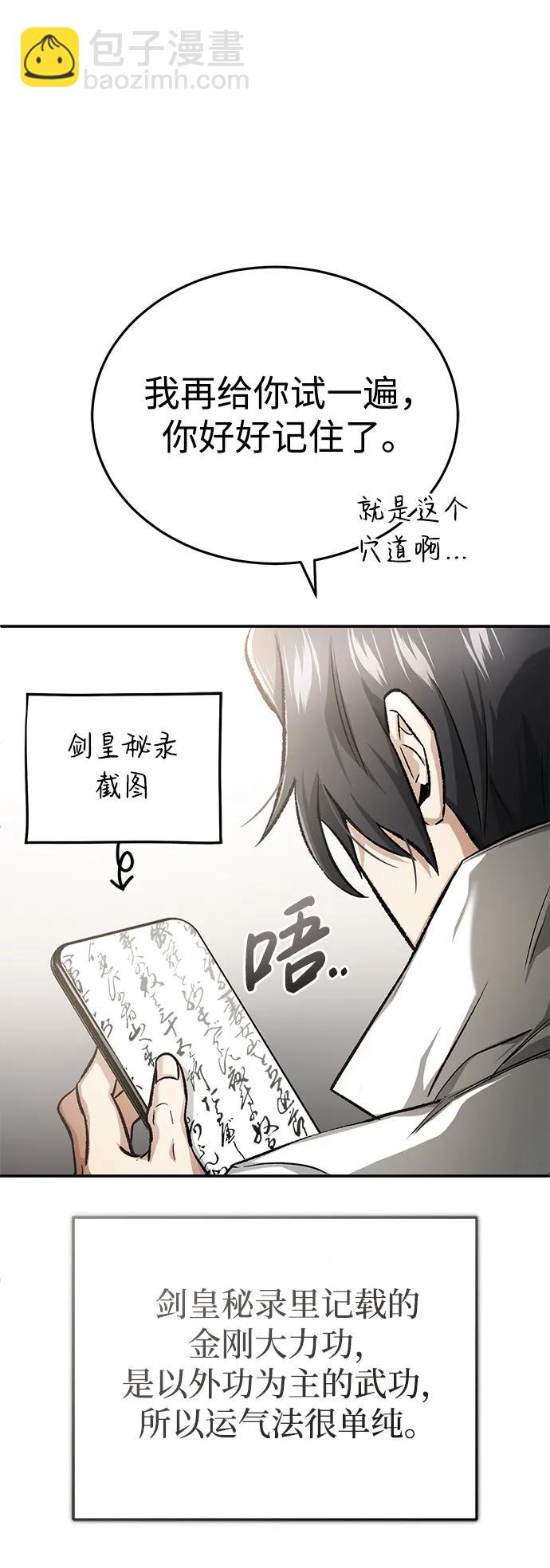 🍲重生者的隐退生活 [第19话] 该去赚炸鸡钱了 第45页