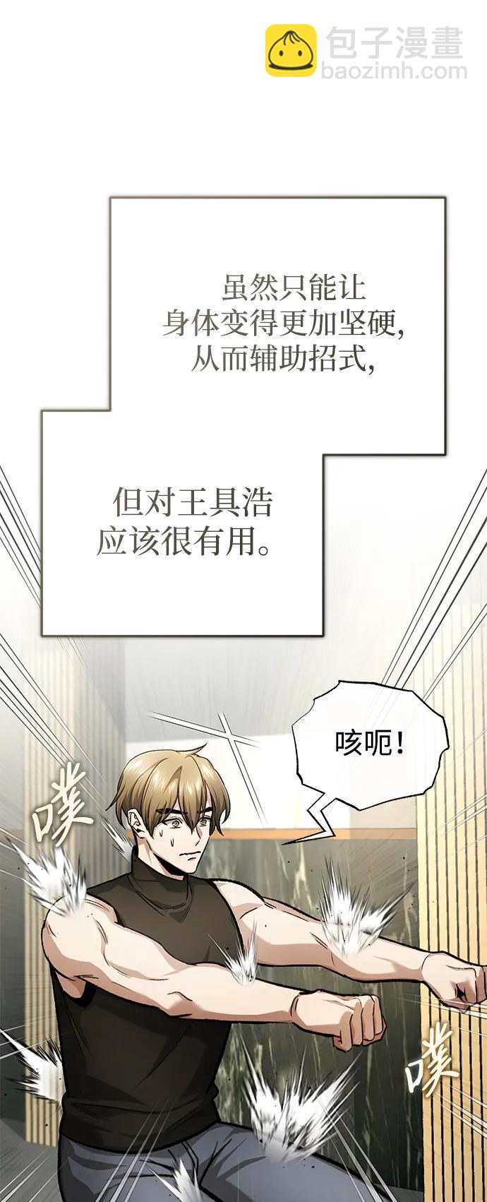 🍲重生者的隐退生活 [第19话] 该去赚炸鸡钱了 第46页