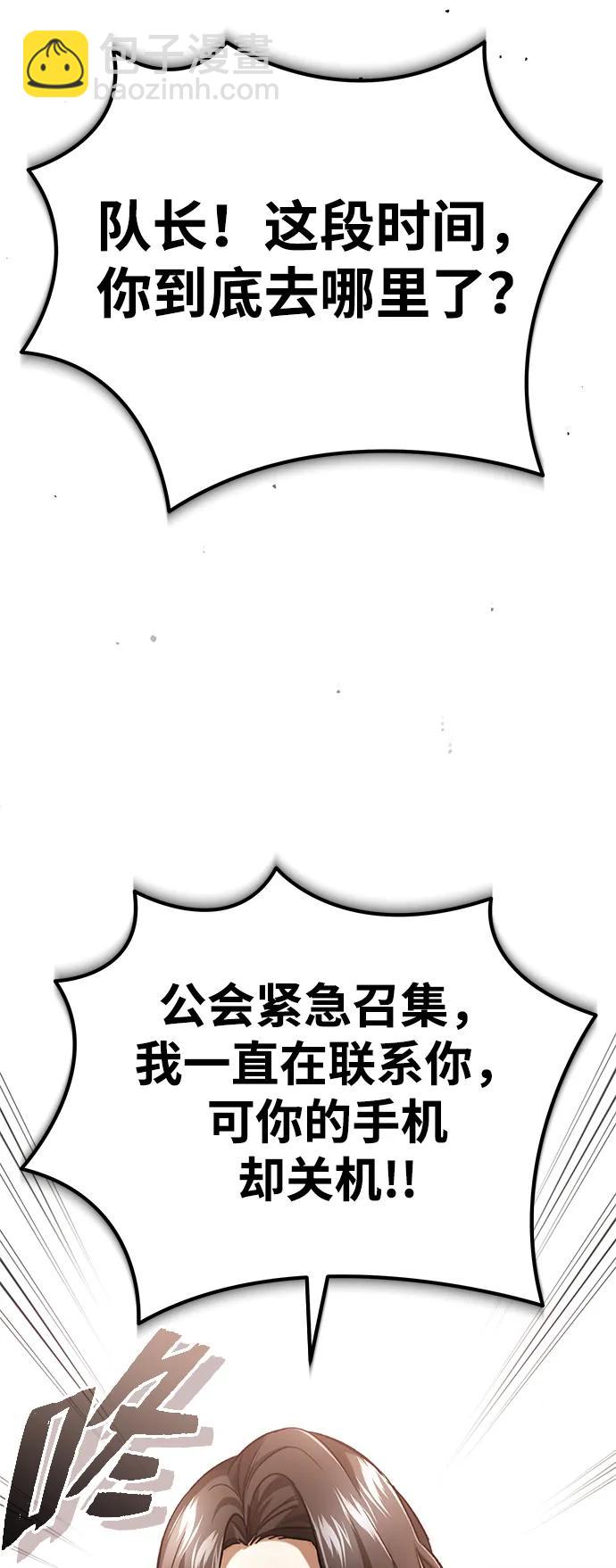 🍲重生者的隐退生活 [第19话] 该去赚炸鸡钱了 第9页
