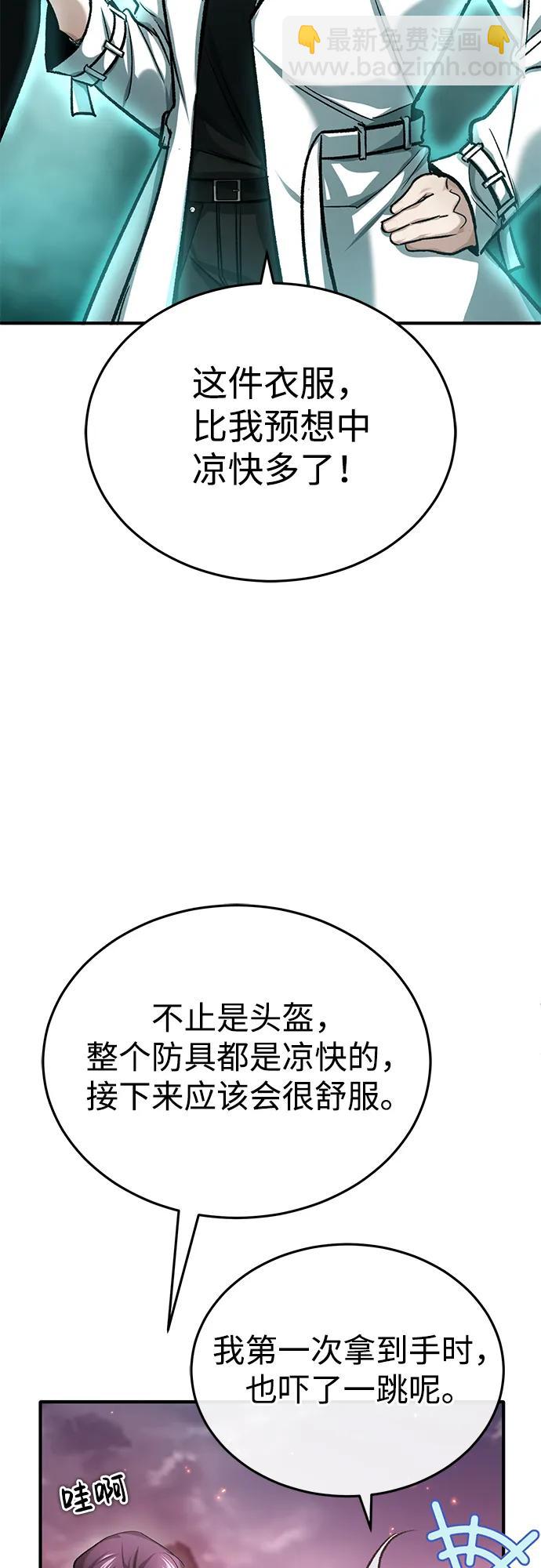 🍲重生者的隐退生活 [第21话] 现在对付这个家伙 第12页