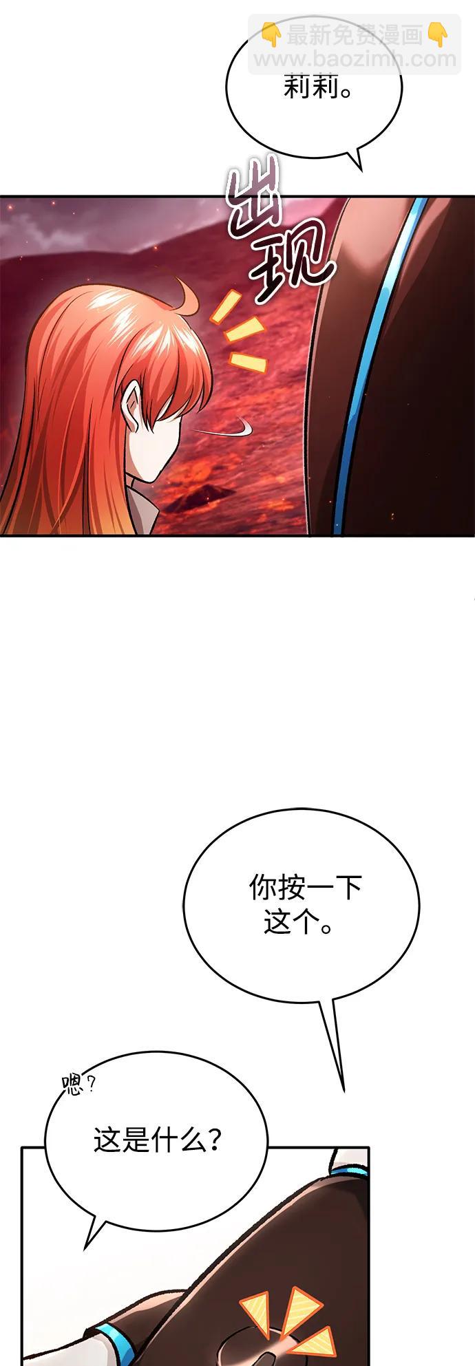 🍲重生者的隐退生活 [第21话] 现在对付这个家伙 第14页