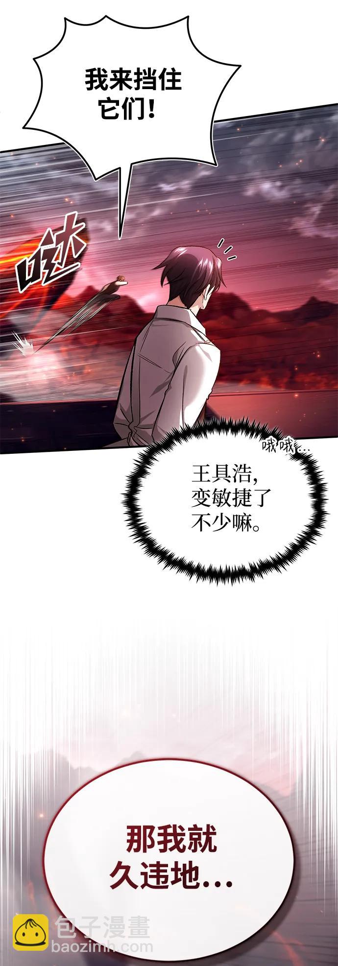 🍲重生者的隐退生活 [第21话] 现在对付这个家伙 第20页