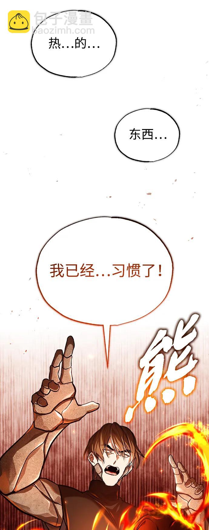 🍲重生者的隐退生活 [第21话] 现在对付这个家伙 第23页
