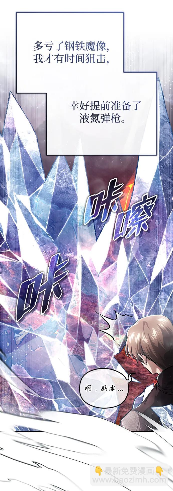 🍲重生者的隐退生活 [第21话] 现在对付这个家伙 第27页