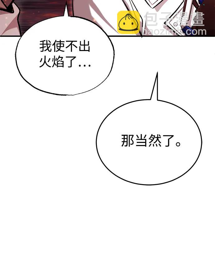 🍲重生者的隐退生活 [第21话] 现在对付这个家伙 第33页