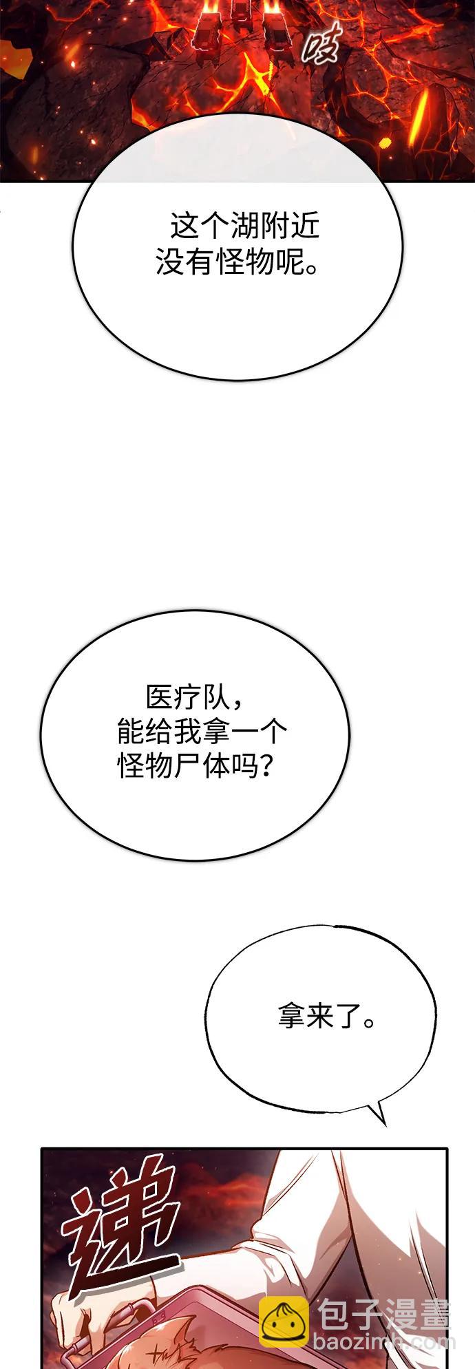 🍲重生者的隐退生活 [第21话] 现在对付这个家伙 第39页