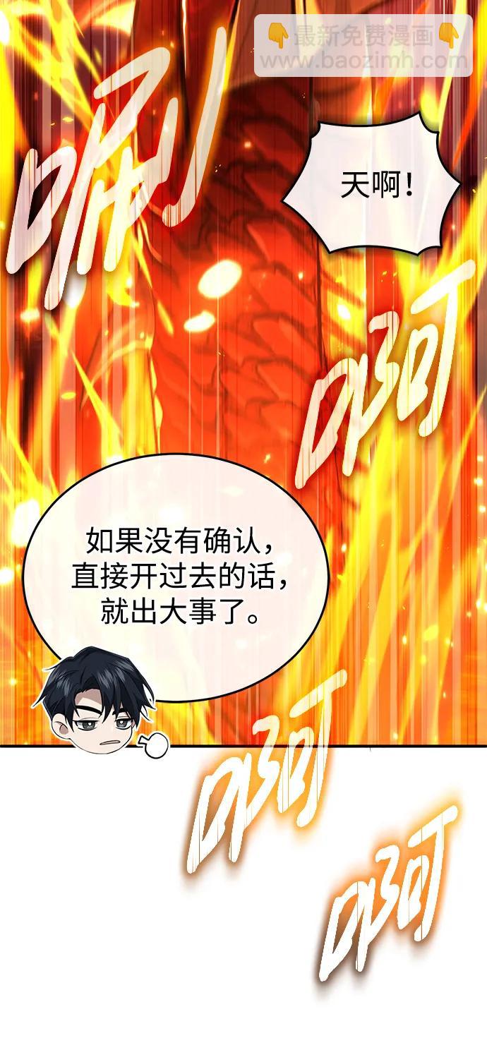 🍲重生者的隐退生活 [第21话] 现在对付这个家伙 第42页