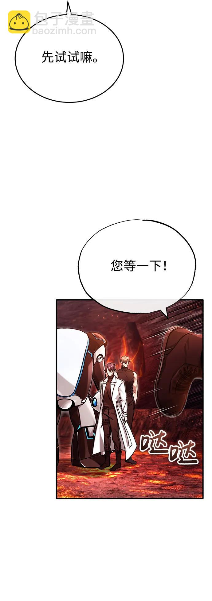 🍲重生者的隐退生活 [第21话] 现在对付这个家伙 第44页