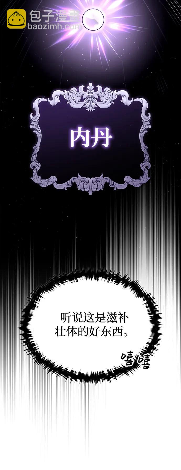 🍲重生者的隐退生活 [第21话] 现在对付这个家伙 第6页