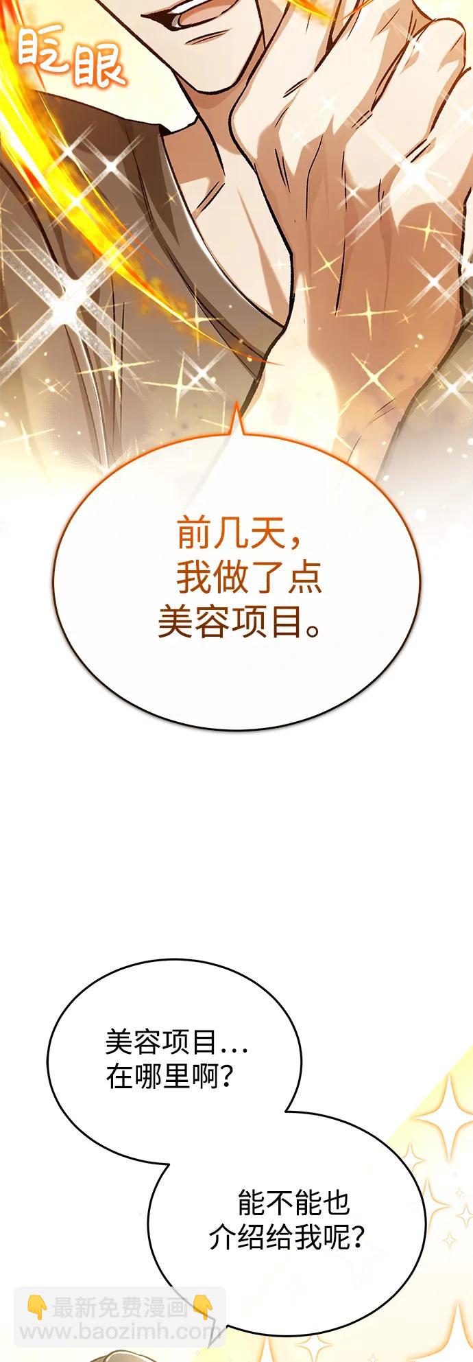 🍲重生者的隐退生活 [第23话] 我在那里一直 第12页