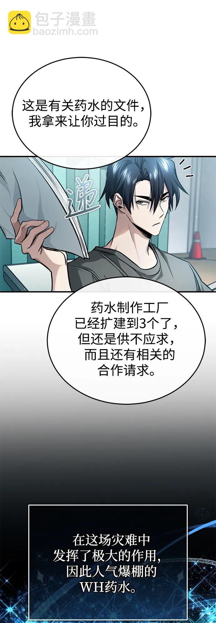 🍲重生者的隐退生活 [第23话] 我在那里一直 第15页