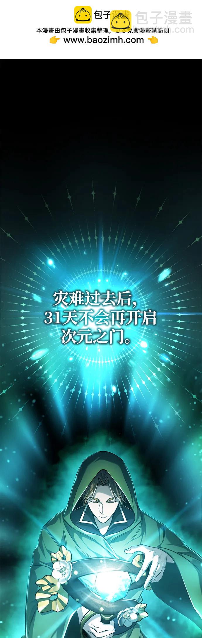 🍲重生者的隐退生活 [第23话] 我在那里一直 第2页
