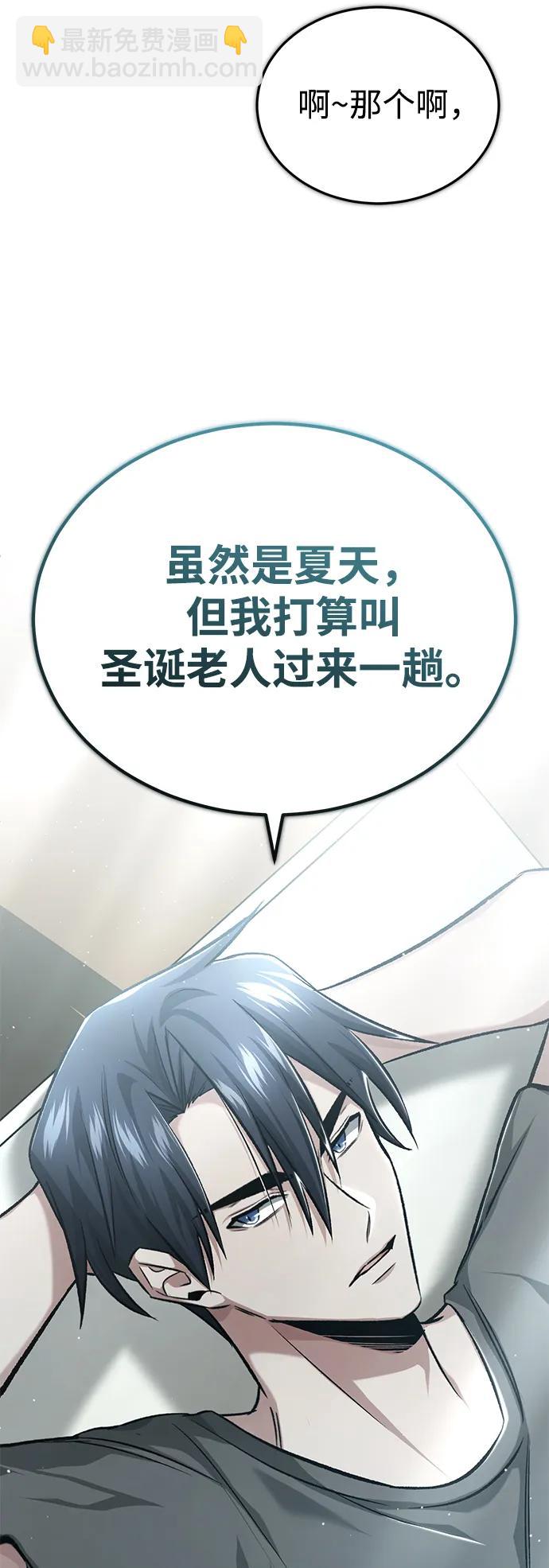 🍲重生者的隐退生活 [第23话] 我在那里一直 第21页