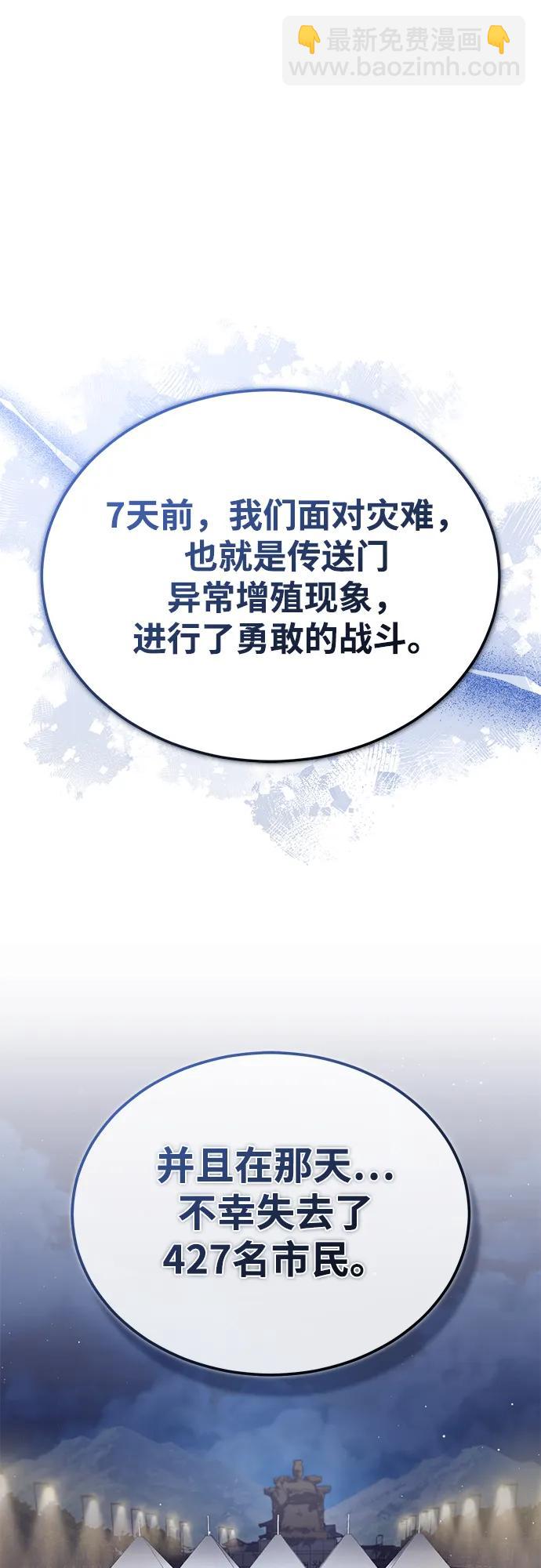 🍲重生者的隐退生活 [第23话] 我在那里一直 第23页