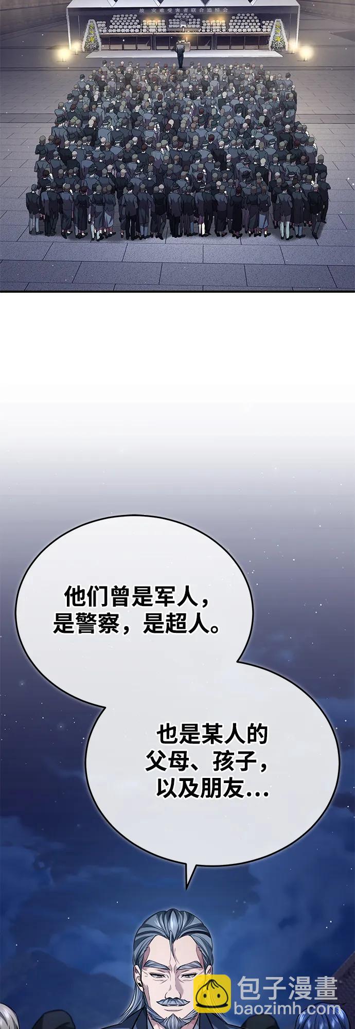 🍲重生者的隐退生活 [第23话] 我在那里一直 第24页